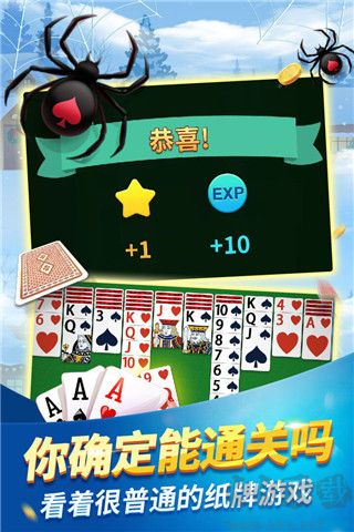 经典蜘蛛纸牌手机版 v1.53安卓版 