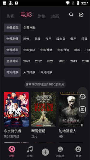 恐影迷app
