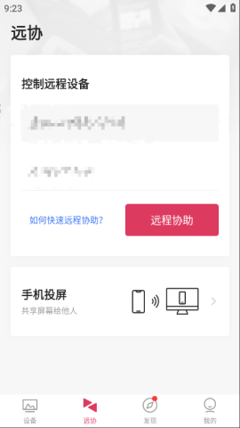 向日葵远程控制 第3张图
