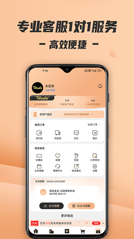 tikcake蛋糕 v2.0.0