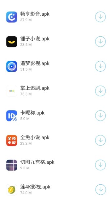 蓝莓软件库截图3