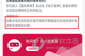 友邦友享怎么和微信记步关联
