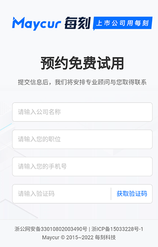 每刻报销APP2