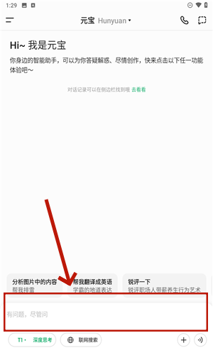 腾讯元宝app
