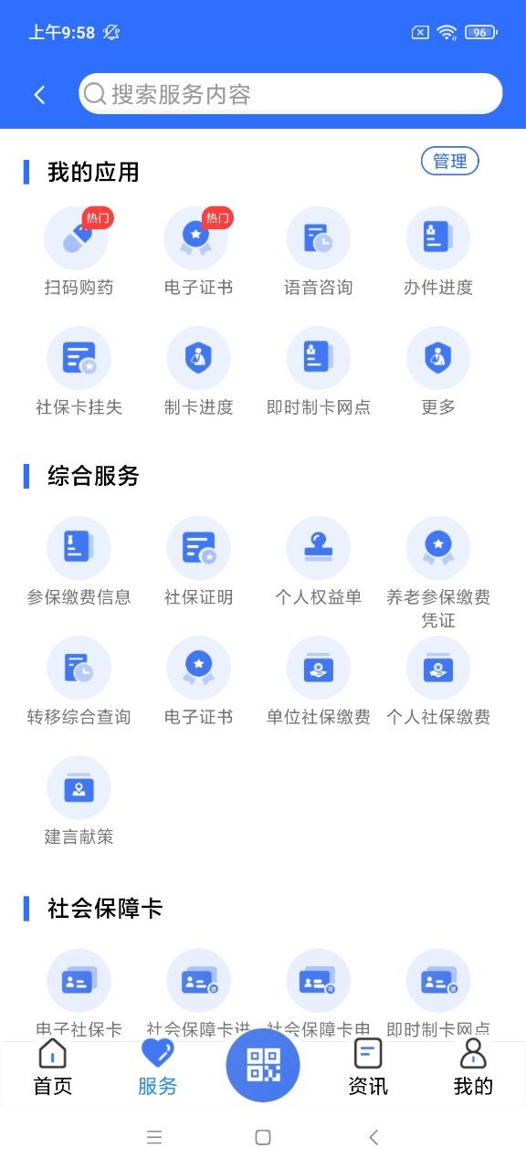 广西人社 v7.0.39安卓版下载