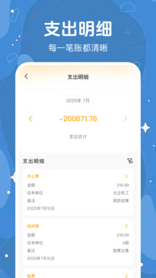 每日智能记账app v1.0.0