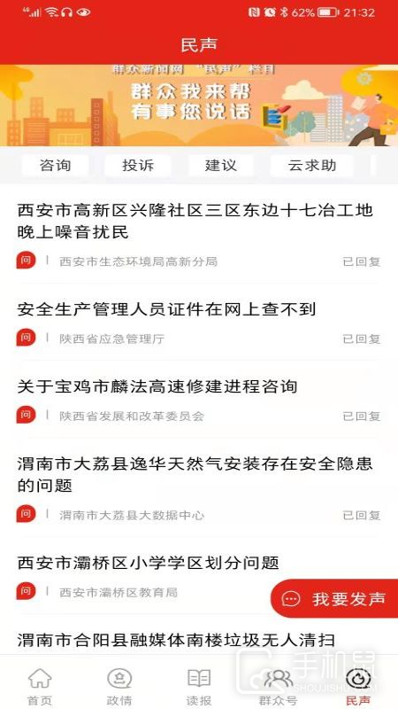 群众新闻 v6.0.19
