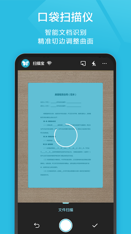扫描宝 v2.74