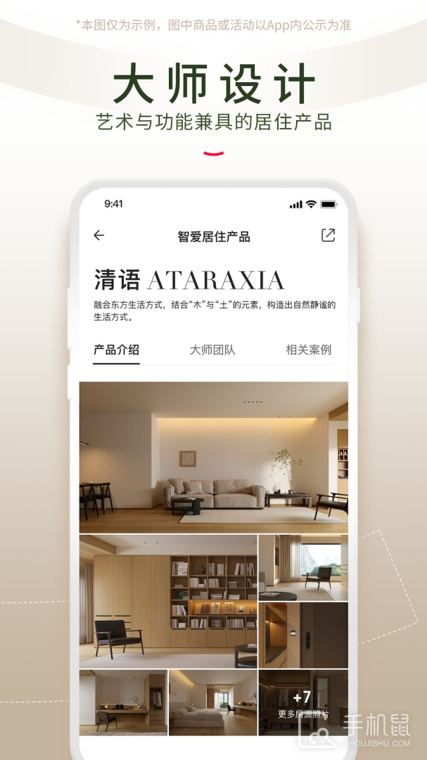 智爱家 v2.1.8