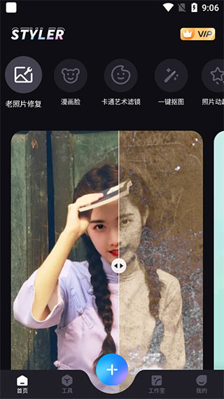 styler照片修复软件免费版
