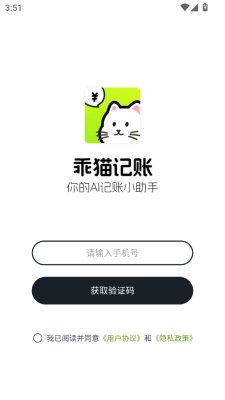 乖猫记账1