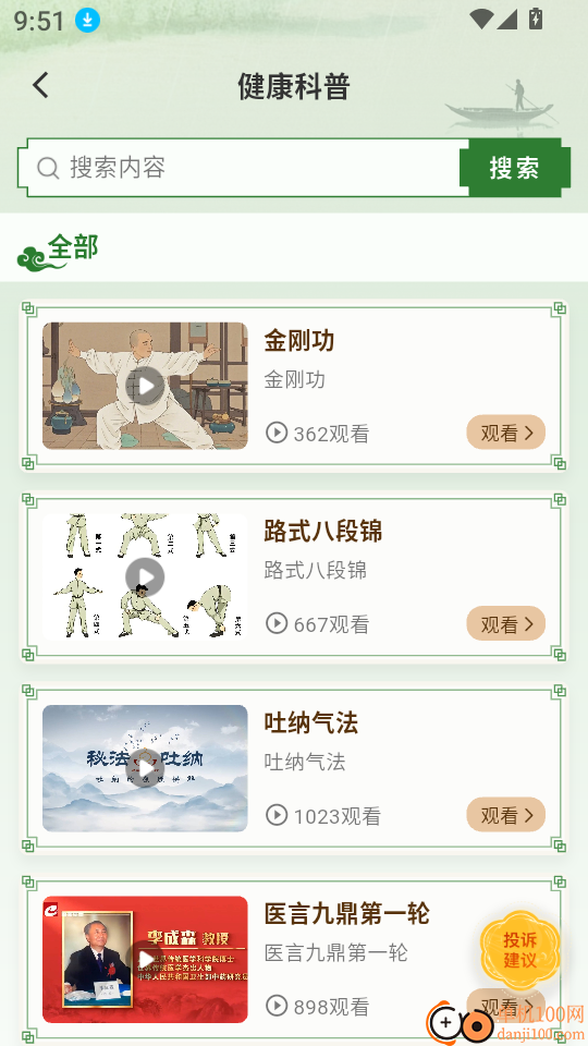 易行健健康管理官网版