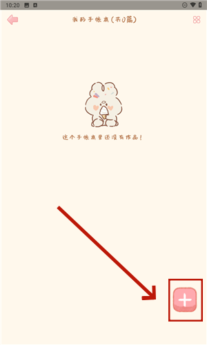 天天手帐