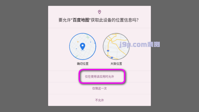 百度地图车机版修改版