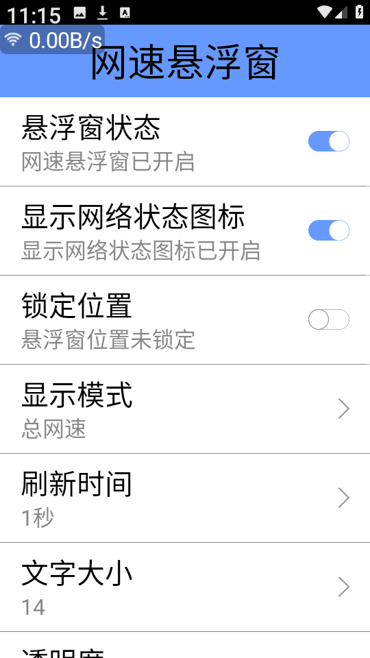 网速悬浮窗app安卓