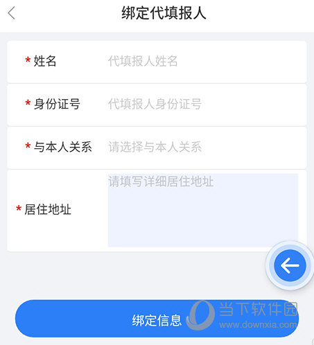 辽事通绑定信息