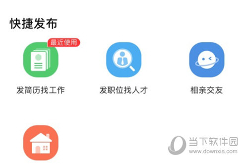 赶集网APP怎么找工作