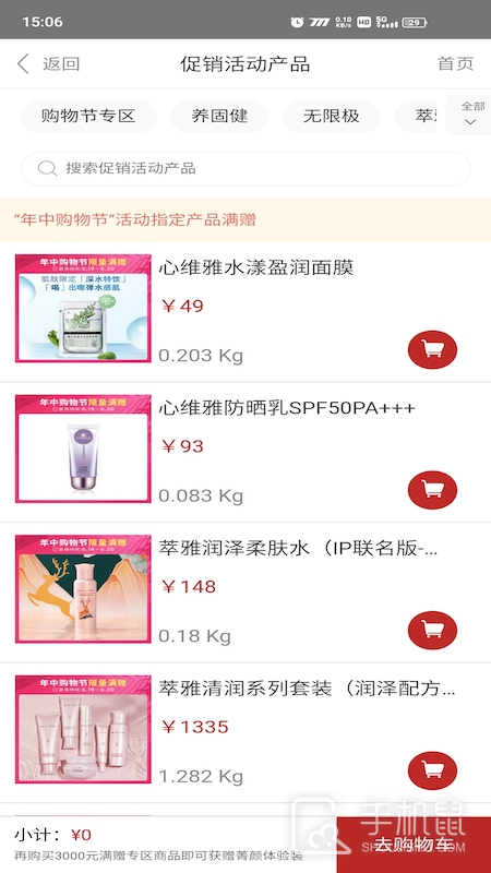 无限极 v3.8.2