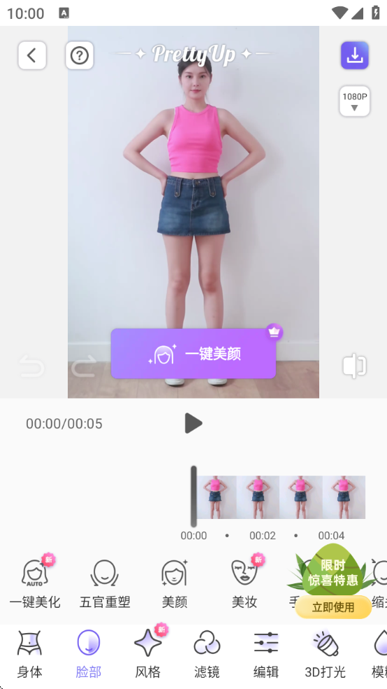 PrettyUp视频p图免费会员版