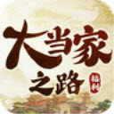 大当家之路2025下载 v1.0.113