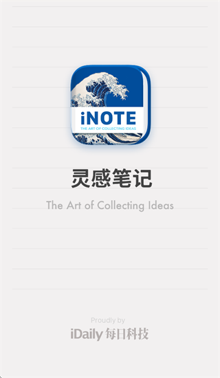 iNote安卓版下载