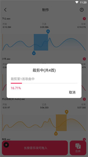 音频裁剪大师永久会员版下载截图9