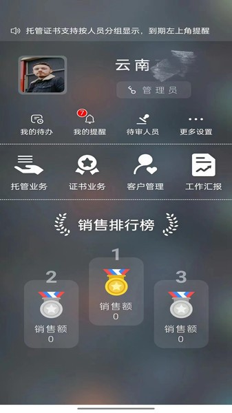 资证通app v10.10.12