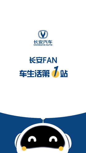 长安FAN APP1