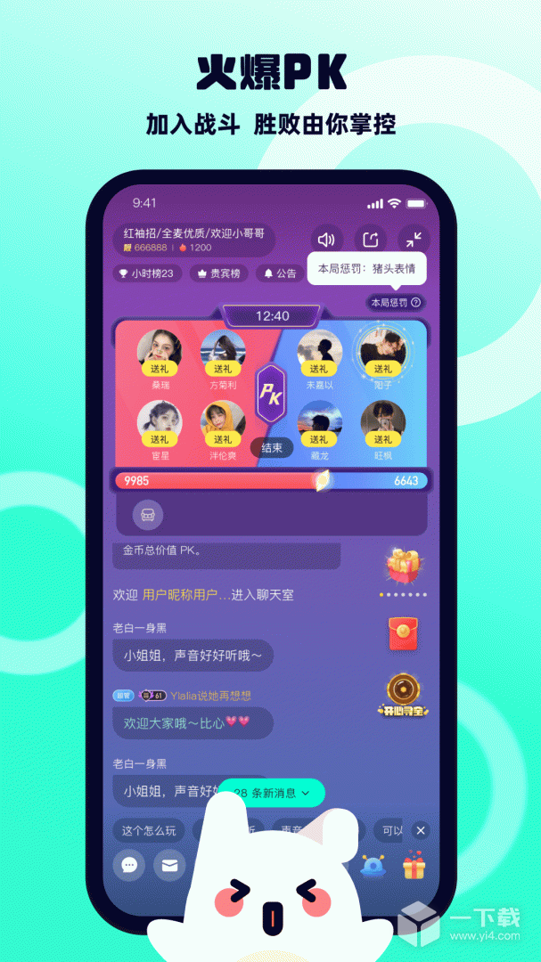 BB语音 v3.3.5最新版