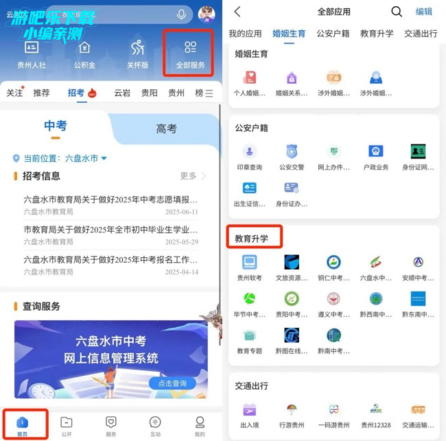中国贵州app官方版下载安装2025最新版