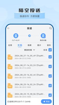 传送助手无线传输app v5.0