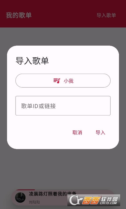 EMO音樂重構版下載安卓版