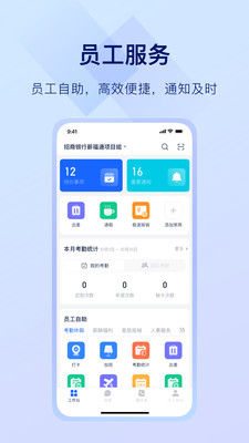 掌上薪福通APP v6.0.1安卓版