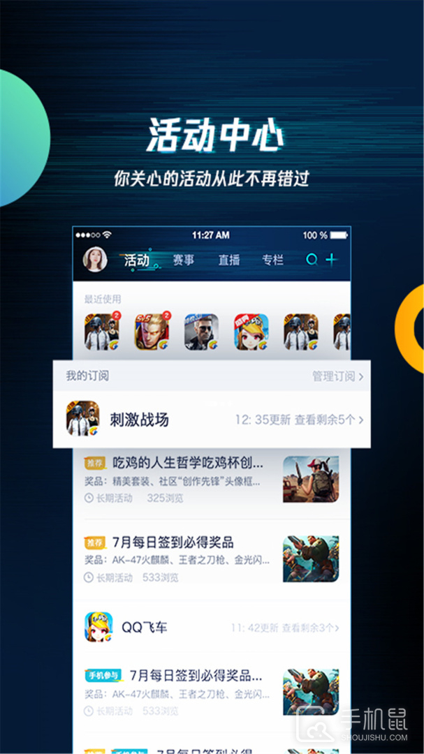 腾讯游戏助手 v3.7.0