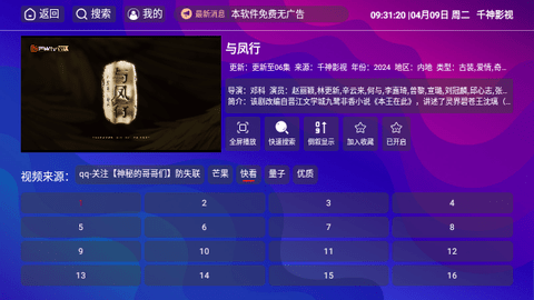 千神影视无广告版