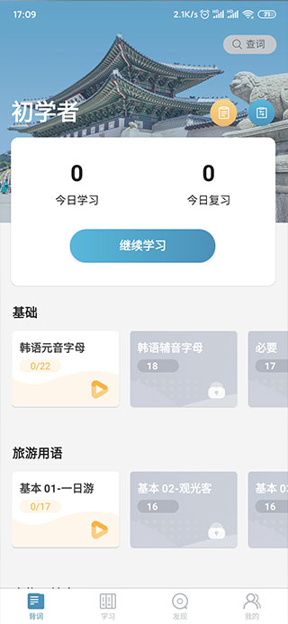 莱特韩语背单词7