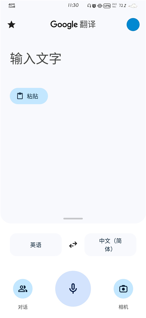 谷歌翻译手机版2023版