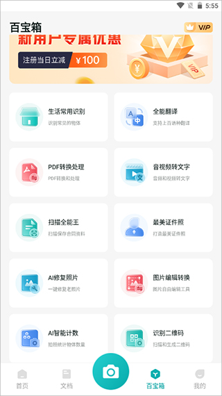 万能文字识别app v2.4.9.5
