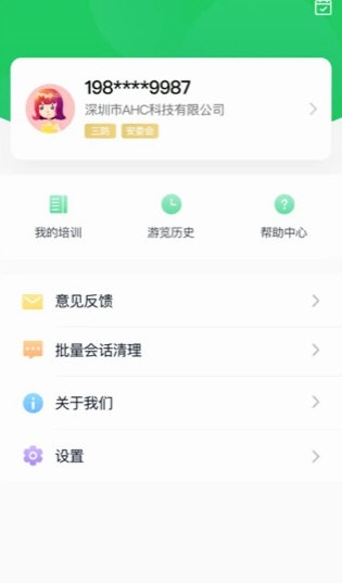 学习强安APP5