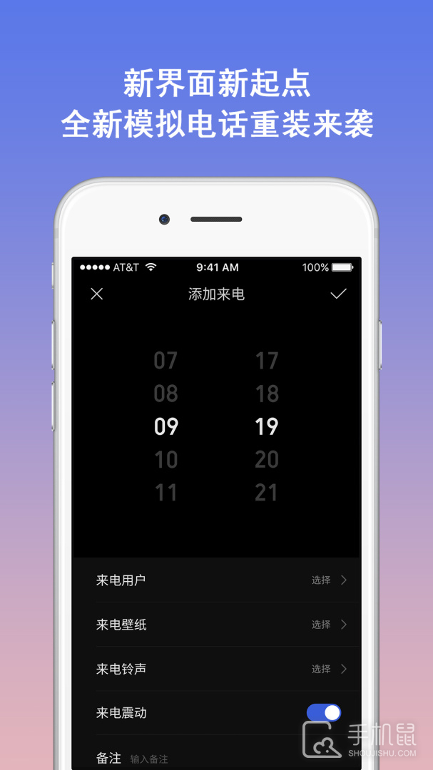 模拟电话 v5.3.8