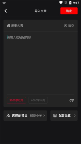 推文助手手机版免费版11