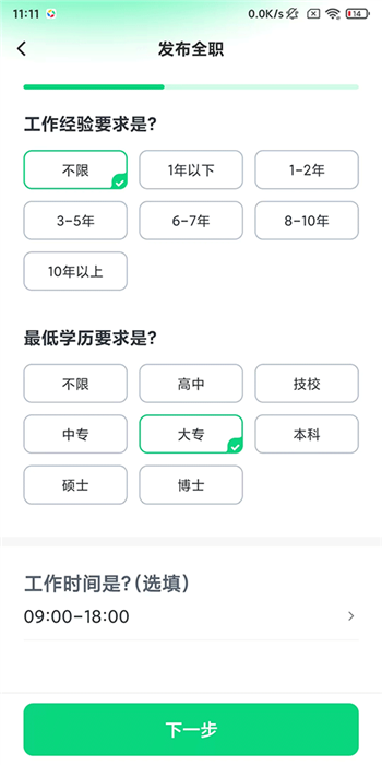 怎么发布招聘？配图4