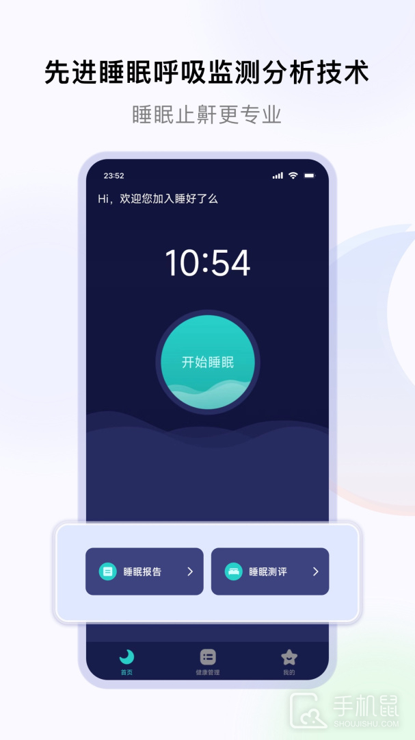 睡好了么 v2.6.1
