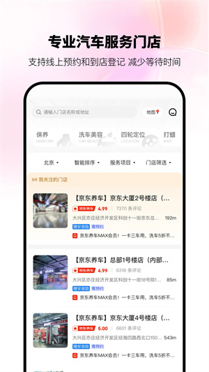 京东养车app官方版截图