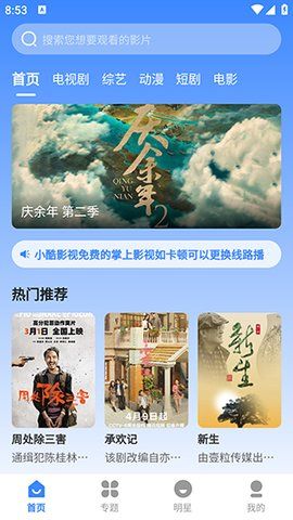 小酷影视截图1