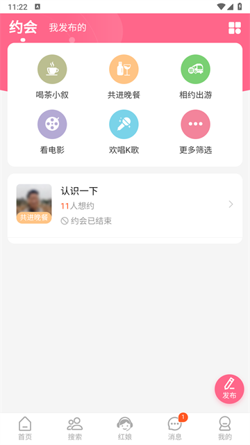 网遇见恋最新版v1.0.0