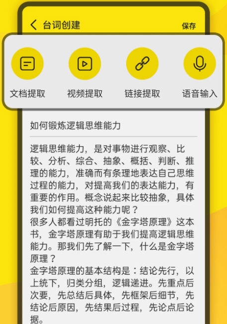 直播提词王