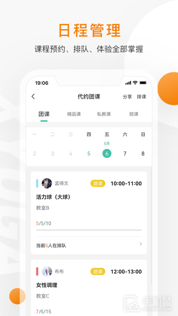 随心瑜掌馆 v9.10.0