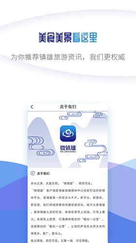 微镇雄客户端 v4.0.7