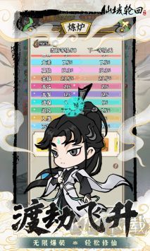 仙域轮回免费版v1.1.0安卓版 